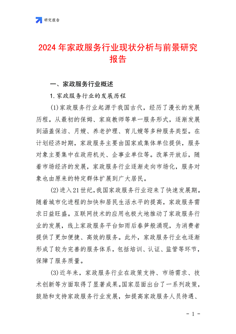 信息咨询行业:在变幻莫测的信息海洋中寻找答案